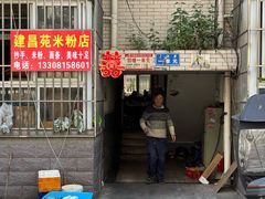 -姚记烧烤(建昌苑店)