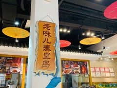 -良师门滨海人家·海鲜·家常菜(滨海城店)