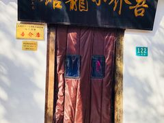 -吾介小籠館