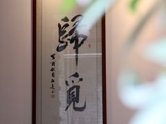 -归觅·西关小姐人文艺术馆(荔枝湾店)