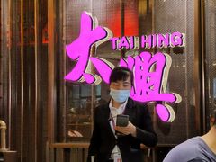 门面-香港茶餐厅文化体验馆(茶山镇店)
