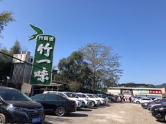 -竹一味·竹筒饭