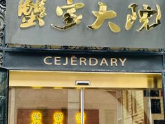 -蟹家大院(外滩店)