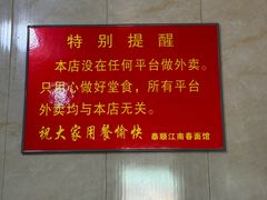-泰顺江南春面馆