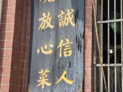 门面-金锅小厨(乐活街店)