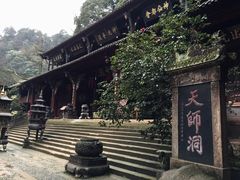 -天师洞道家食堂