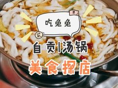 菌类兔肉锅-芭夯兔·无骨兔汤锅(华阳店)