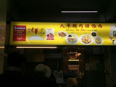 -大华猪肉粿条面