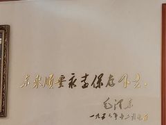 -东来顺饭庄(天坛店)