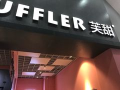 门面-狐狸和向日葵(北京路店)