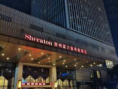门面-常州富力喜来登酒店 Feast盛宴标帜西餐厅(新北万达广场店)