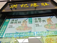 -牛街洪记小吃店(牛街店)