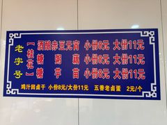 -蓝老大糖粥藕店(双塘路)