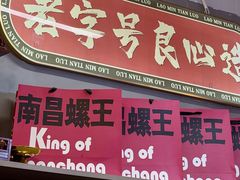-老闵田螺馆·南昌市井菜·特色小吃(总店)
