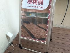 -重庆南山海昌汤都