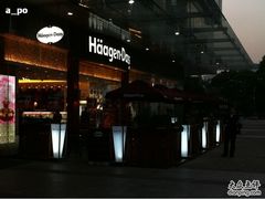 -哈根达斯(印力中心店)