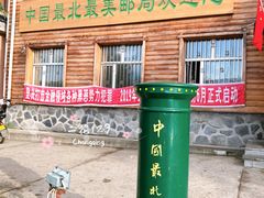 -北极村旅游风景区