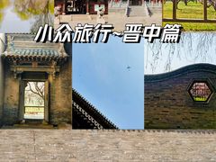 -榆次老城