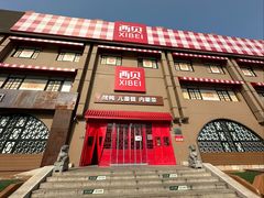 -西贝(六里桥旗舰店)