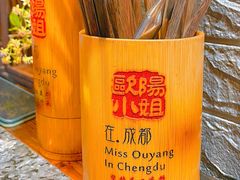 -欧阳小姐在成都(鼓楼店)