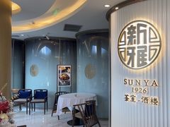 -新雅(丰盛里店)