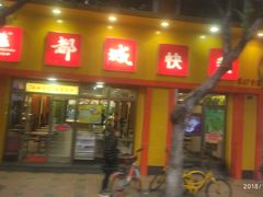 门面-都城快餐(广大路店)