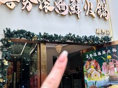 -喜聚薈·花膠雞海鮮火鍋(越秀店)
