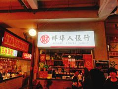 -阿财老铺·老蚌埠龙虾城(华夏总店)