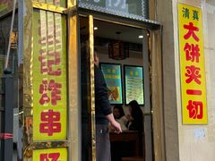 -清真张记炸串肠粉