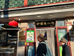 -护国寺小吃(地安门店)