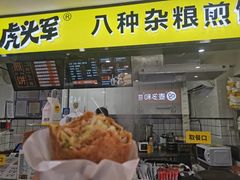门面-虎头军八种杂粮煎饼(朝阳门店)
