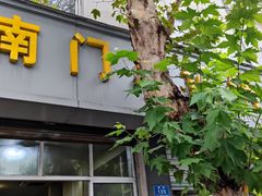 -孝丰南门锅贴(南街店)