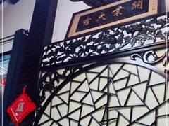 -健眺小海鲜(临海后山店)