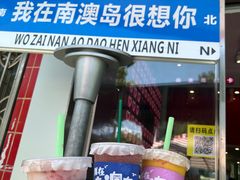 -南澳岛打卡果汁冰公司