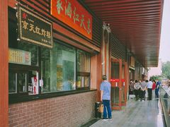 -京天红酒家(虎坊路店)