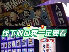 -喜剧部落脱口秀(三里屯店)