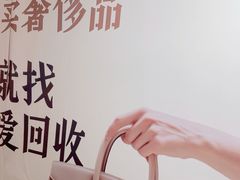 -爱回收(周浦万达店)