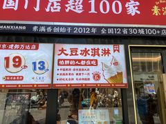 -素满香·食养自助(建邺万达店)
