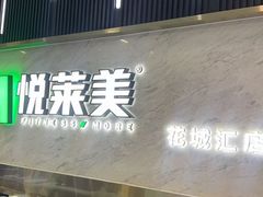 -悦莱美游泳健身(珠江新城花城汇店)
