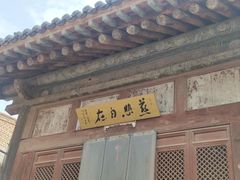 -丁村民俗博物馆