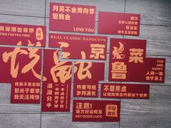 -悦融·京鲁菜·露台花园(安定门店)