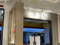 -南八仙·老上海味道(南京东路店)