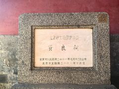 -贤良祠