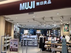 -MUJI无印良品(保利时光里店)
