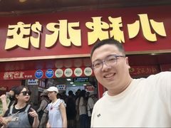 -小秋水饺(大成路总店)