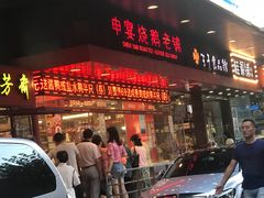 -申宴酒楼(王子百货店)