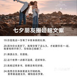 七夕文案，适合朋友圈的告白文案，超甜[糖果]