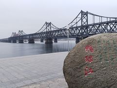 -鸭绿江断桥