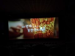 -中影国际影城(印力中心CINITY店)