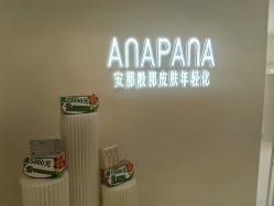 -安那般那皮肤年轻化ANAPANA